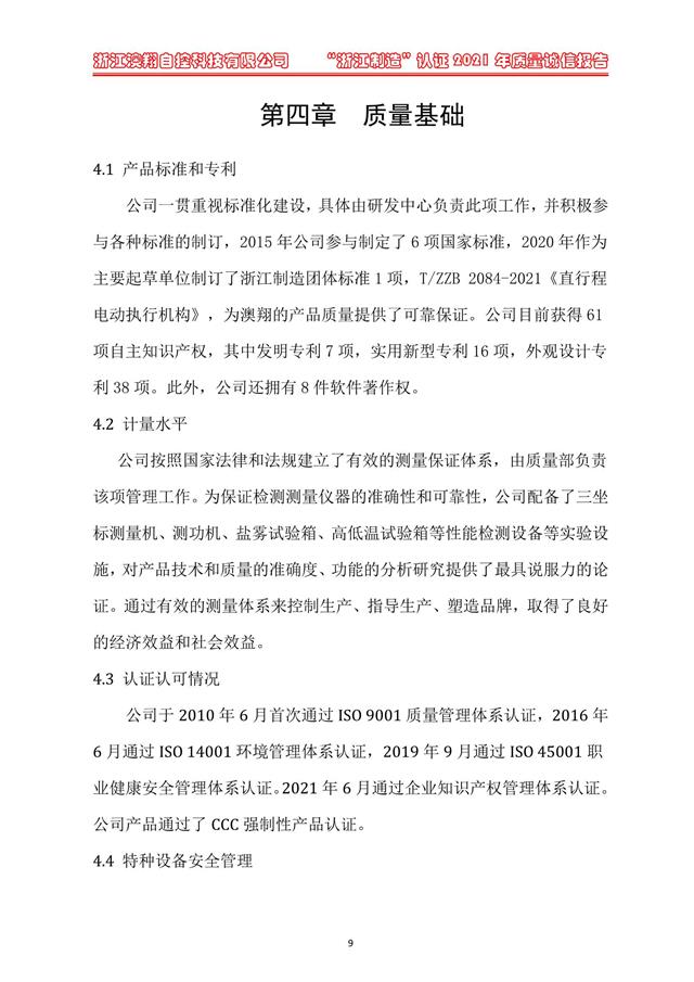 （電動(dòng)蝶閥、電動(dòng)球閥、電動(dòng)閘閥）電動(dòng)閥門執(zhí)行器質(zhì)量基礎(chǔ)