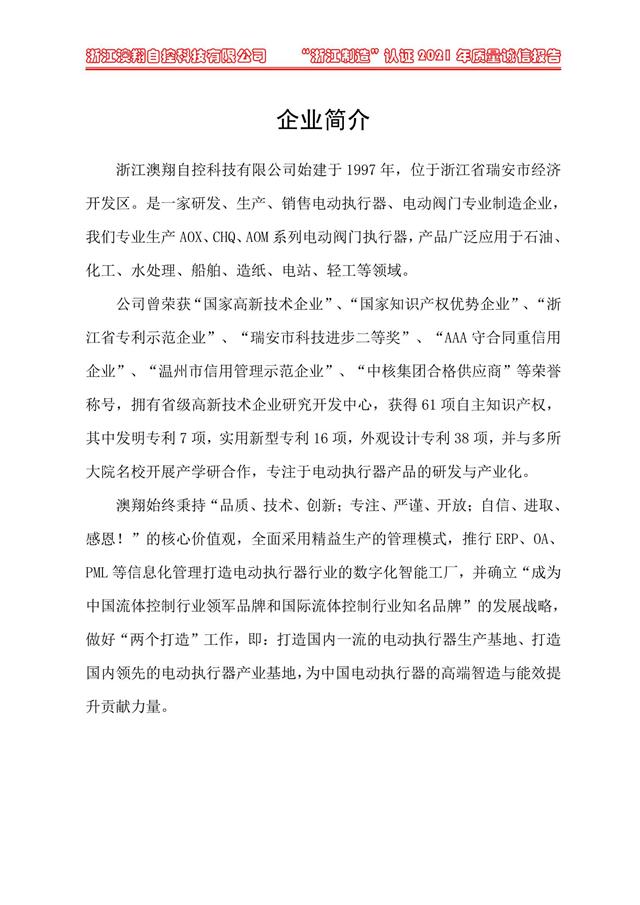 （電動(dòng)蝶閥、電動(dòng)球閥、電動(dòng)閘閥）電動(dòng)閥門執(zhí)行器廠家介紹