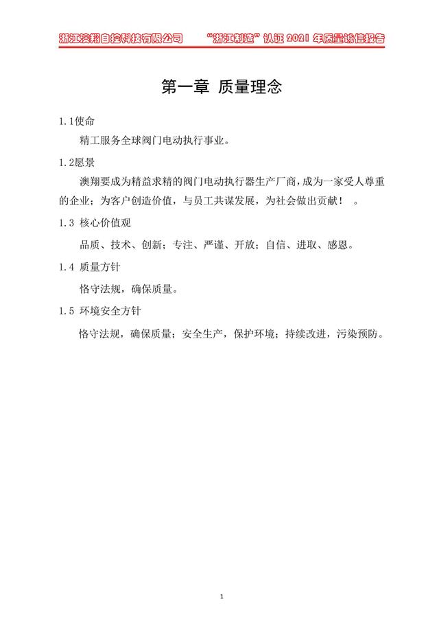 （電動(dòng)蝶閥、電動(dòng)球閥、電動(dòng)閘閥）電動(dòng)閥門執(zhí)行器質(zhì)量理念