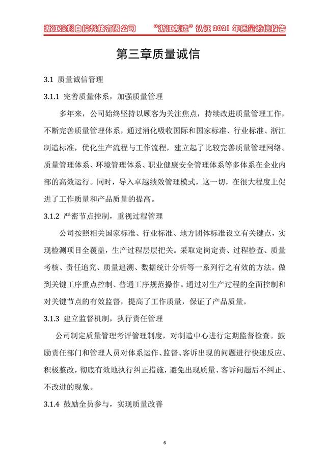（電動(dòng)蝶閥、電動(dòng)球閥、電動(dòng)閘閥）電動(dòng)閥門執(zhí)行器質(zhì)量誠信體系