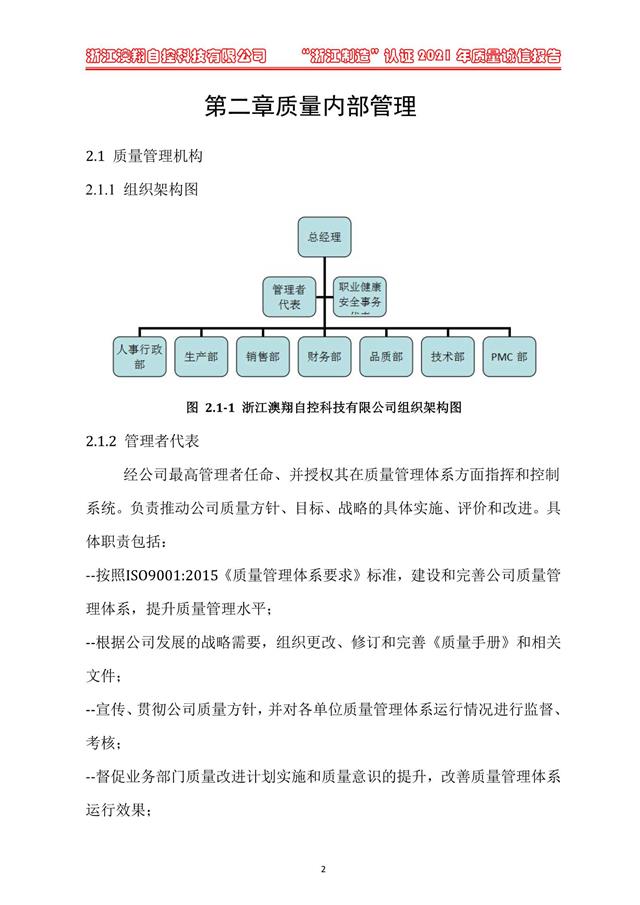 （電動(dòng)蝶閥、電動(dòng)球閥、電動(dòng)閘閥）電動(dòng)閥門執(zhí)行器質(zhì)量內(nèi)部管理體系