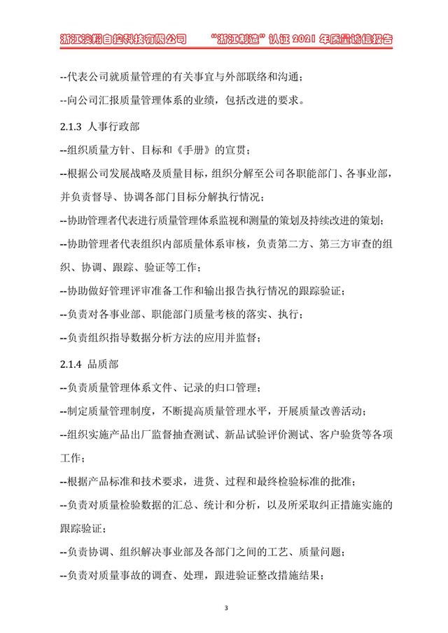 （電動(dòng)蝶閥、電動(dòng)球閥、電動(dòng)閘閥）電動(dòng)閥門執(zhí)行器質(zhì)量內(nèi)部各部門管理