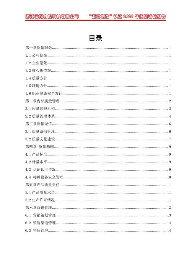 （電動(dòng)蝶閥、電動(dòng)球閥、電動(dòng)閘閥）電動(dòng)閥門執(zhí)行器質(zhì)量報(bào)告目錄<b style=