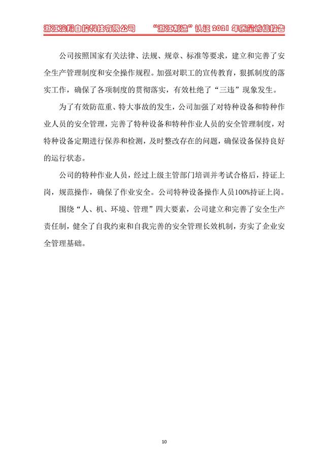 （電動(dòng)蝶閥、電動(dòng)球閥、電動(dòng)閘閥）電動(dòng)閥門執(zhí)行器質(zhì)量基礎(chǔ)