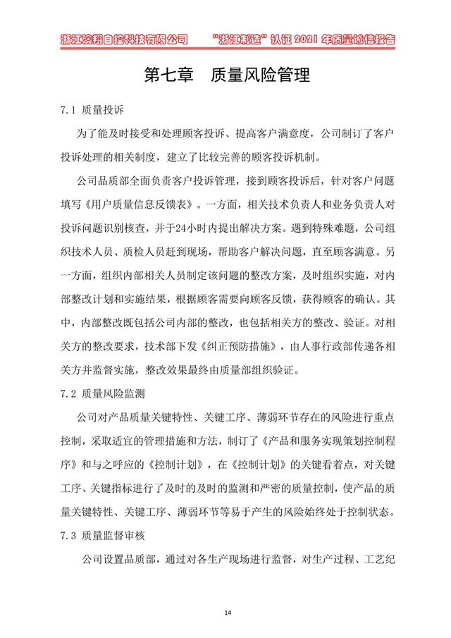 （電動(dòng)蝶閥、電動(dòng)球閥、電動(dòng)閘閥）電動(dòng)閥門執(zhí)行器質(zhì)量風(fēng)控管理