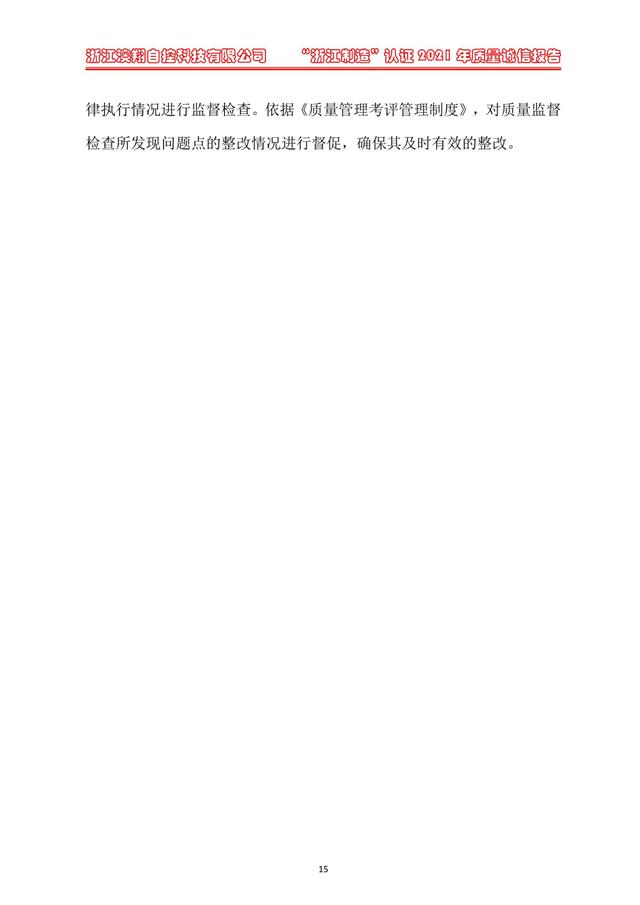 （電動(dòng)蝶閥、電動(dòng)球閥、電動(dòng)閘閥）電動(dòng)閥門執(zhí)行器質(zhì)量風(fēng)控管理