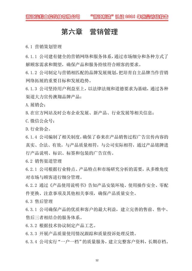 （電動(dòng)蝶閥、電動(dòng)球閥、電動(dòng)閘閥）電動(dòng)閥門執(zhí)行器產(chǎn)品營銷管理