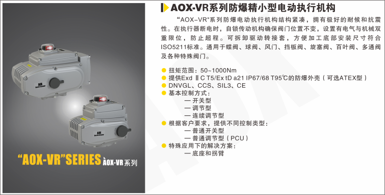 AOX-VR系列防爆執行器.png