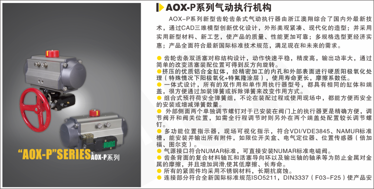 AOX-P系列氣動執行器.png